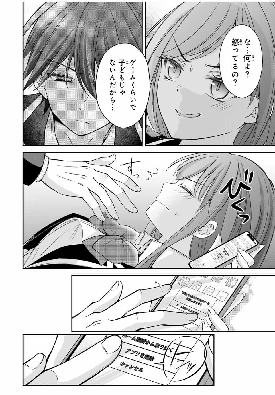 Namaiki Asahi-chan wo Wakarasetai Chap 5 - Next Chap 6