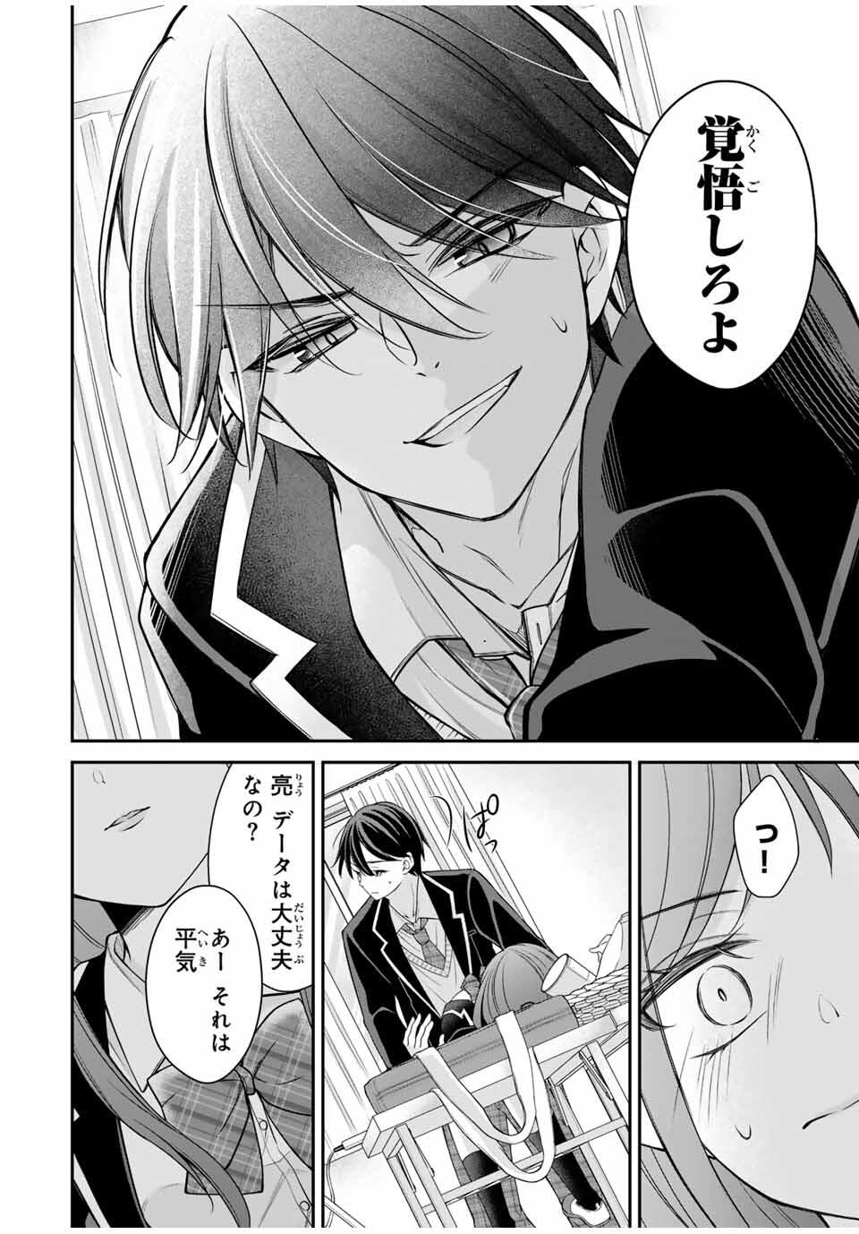 Namaiki Asahi-chan wo Wakarasetai Chap 5 - Next Chap 6