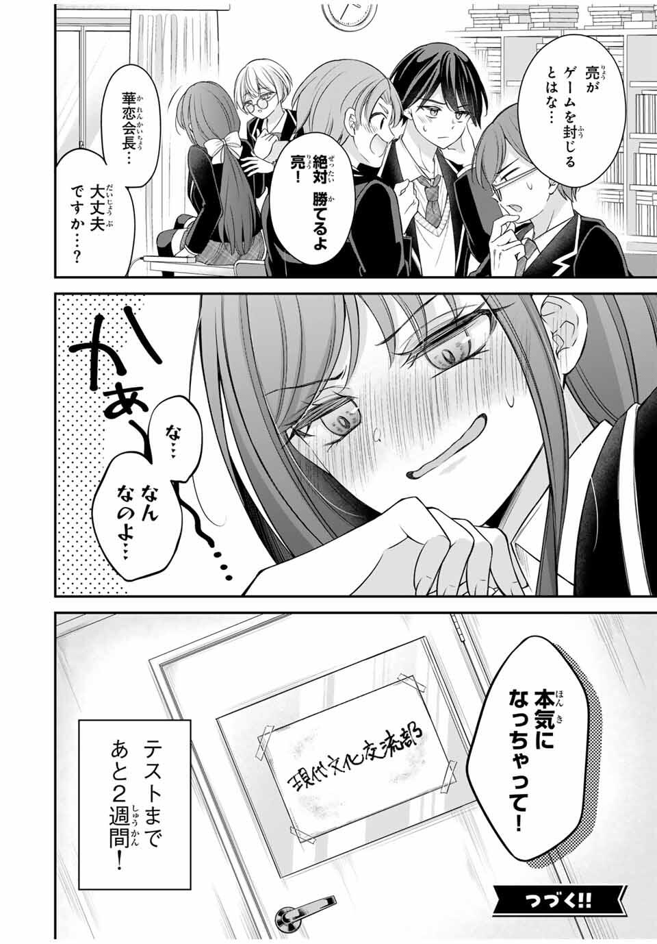 Namaiki Asahi-chan wo Wakarasetai Chap 5 - Next Chap 6