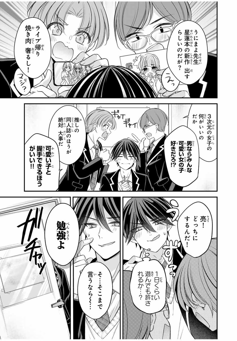 Namaiki Asahi-chan wo Wakarasetai Chap 5 - Next Chap 6