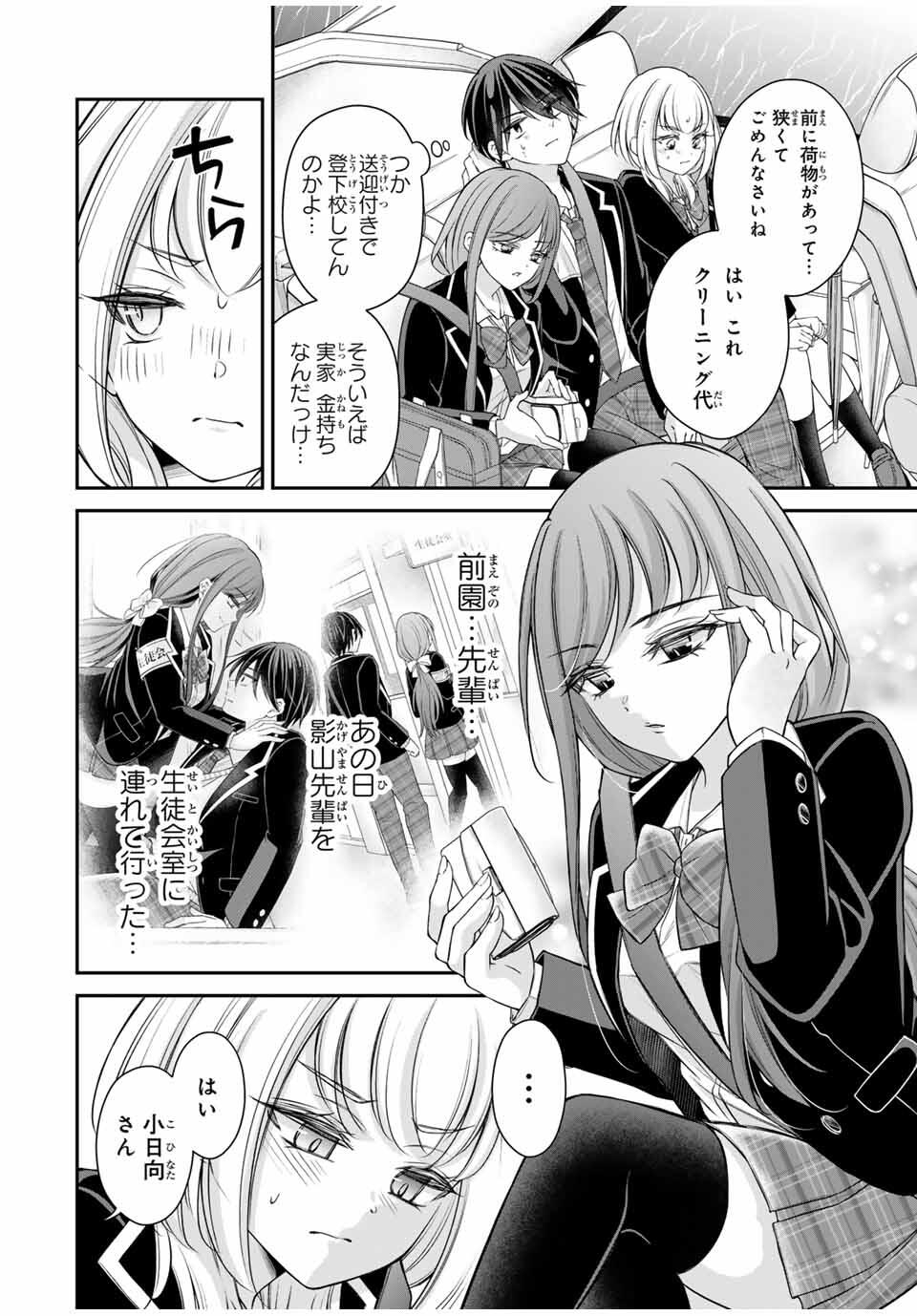 Namaiki Asahi-chan wo Wakarasetai Chap 6 - Next Chap 7
