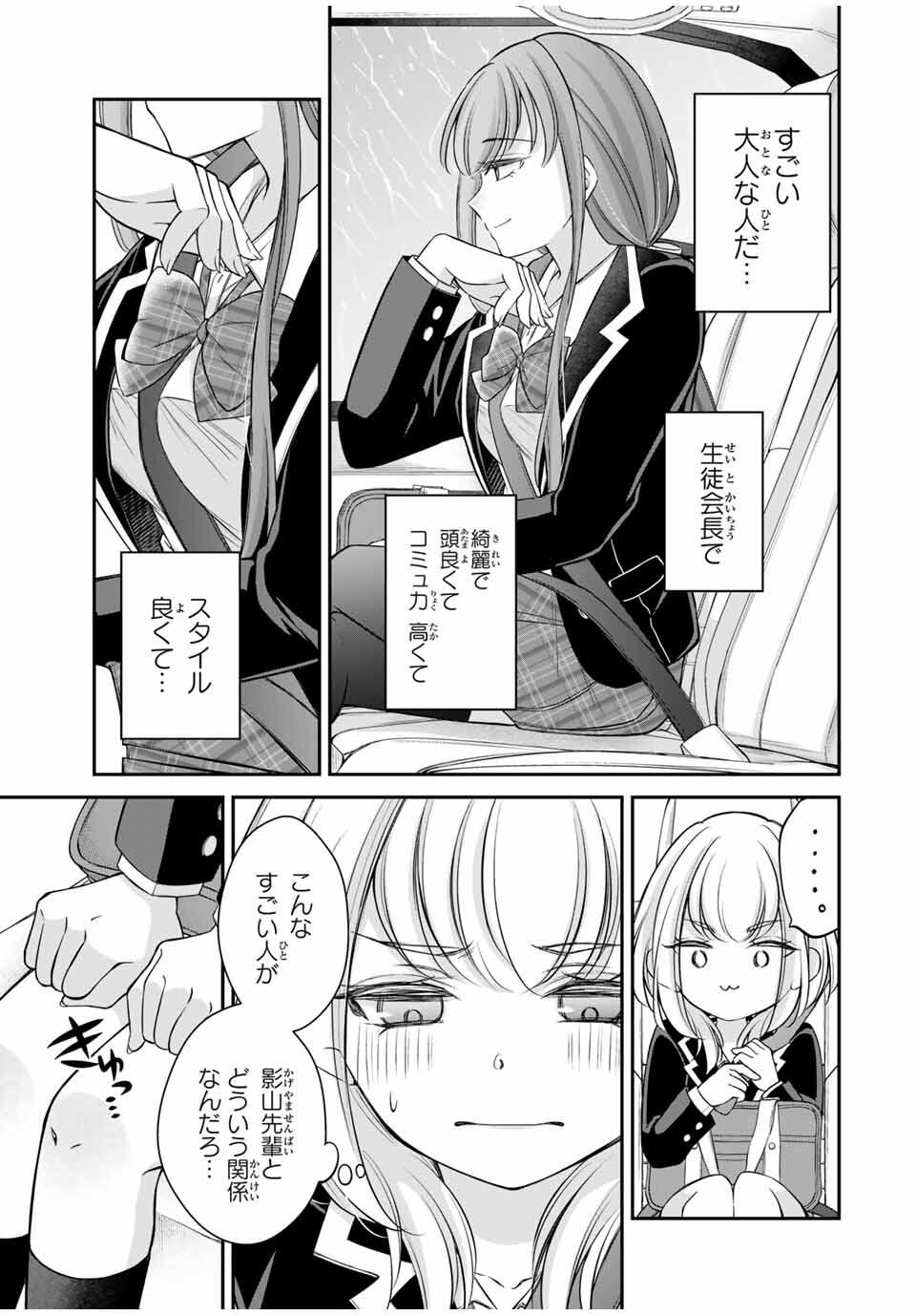 Namaiki Asahi-chan wo Wakarasetai Chap 6 - Next Chap 7