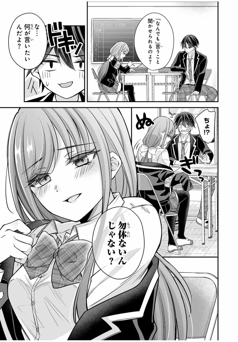 Namaiki Asahi-chan wo Wakarasetai Chap 8 - Next Chap 9