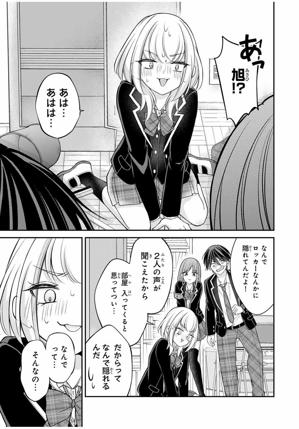 Namaiki Asahi-chan wo Wakarasetai Chap 8 - Next Chap 9