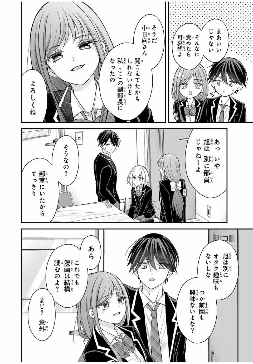 Namaiki Asahi-chan wo Wakarasetai Chap 8 - Next Chap 9