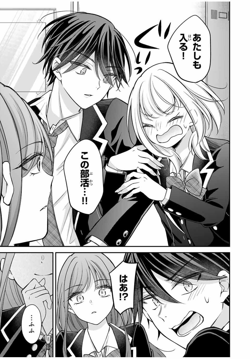 Namaiki Asahi-chan wo Wakarasetai Chap 8 - Next Chap 9