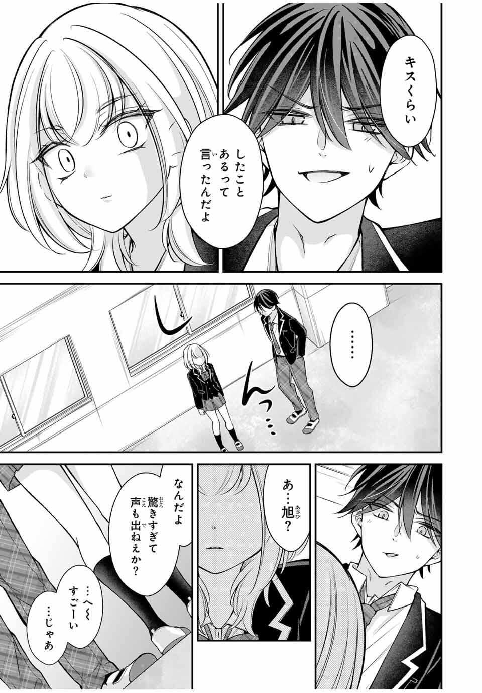 Namaiki Asahi-chan wo Wakarasetai Chap 9 - Next Chap 10