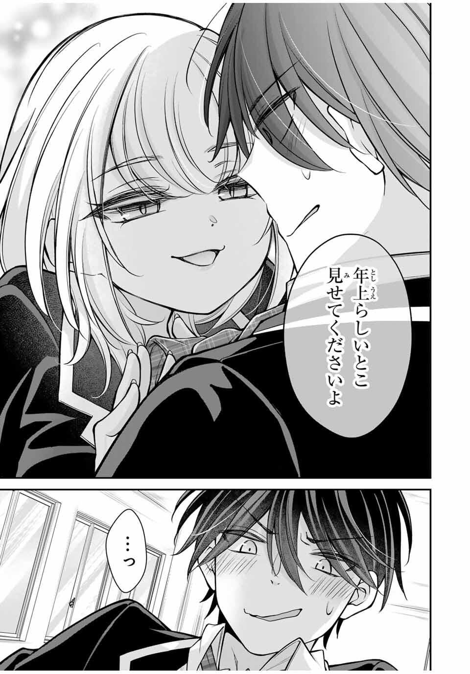 Namaiki Asahi-chan wo Wakarasetai Chap 9 - Next Chap 10