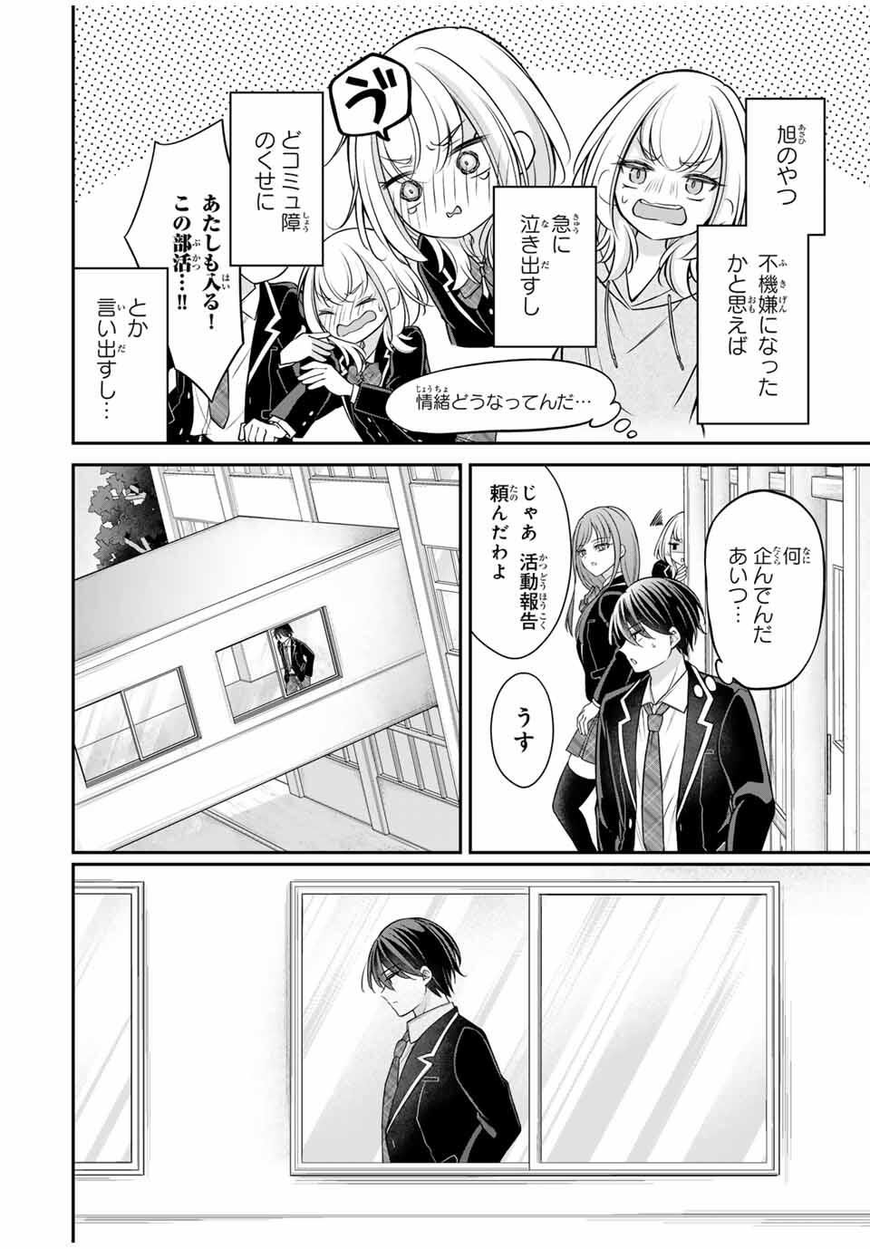 Namaiki Asahi-chan wo Wakarasetai Chap 9 - Next Chap 10