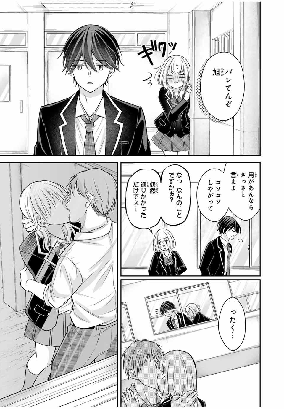 Namaiki Asahi-chan wo Wakarasetai Chap 9 - Next Chap 10