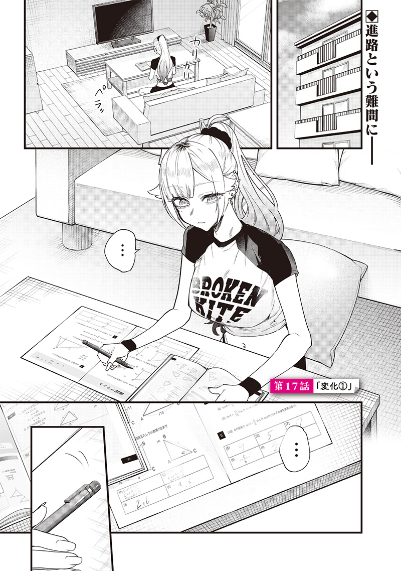 生意気なギャル姉を解らせる話 Chap 17 - Next Chap 18