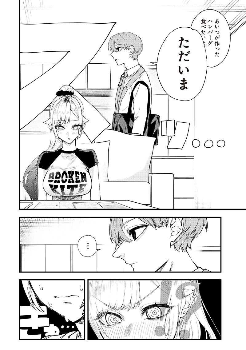 生意気なギャル姉を解らせる話 Chap 17 - Next Chap 18