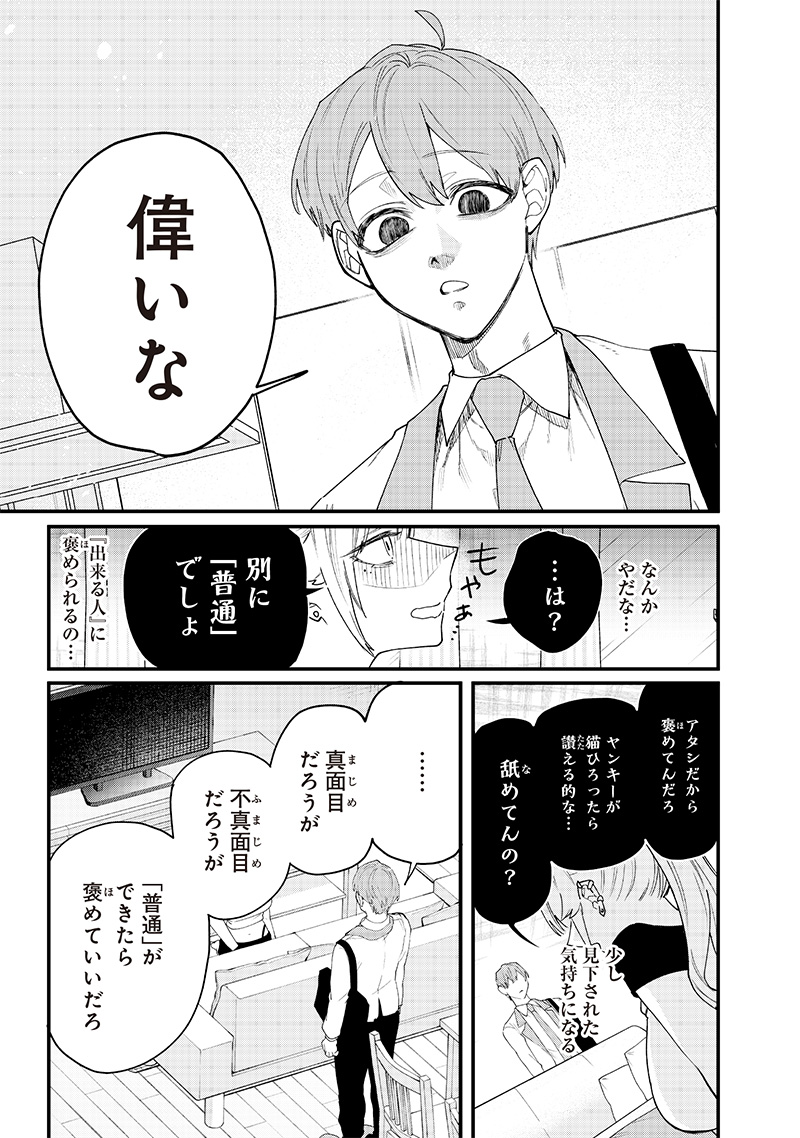 生意気なギャル姉を解らせる話 Chap 17 - Next Chap 18