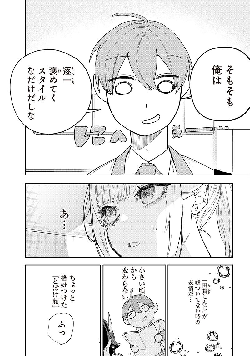 生意気なギャル姉を解らせる話 Chap 17 - Next Chap 18