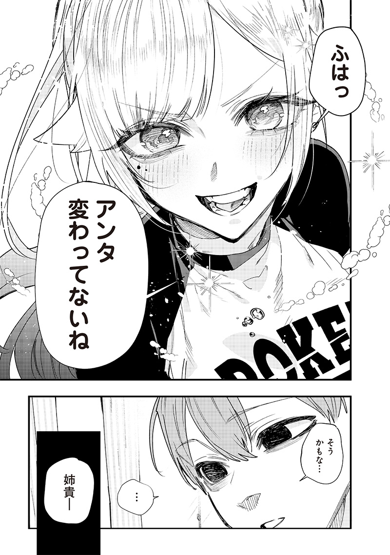 生意気なギャル姉を解らせる話 Chap 17 - Next Chap 18