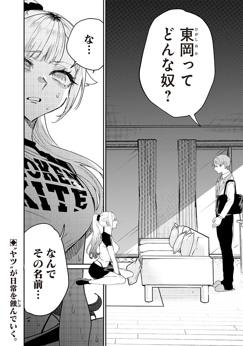生意気なギャル姉を解らせる話 Chap 17 - Next Chap 18