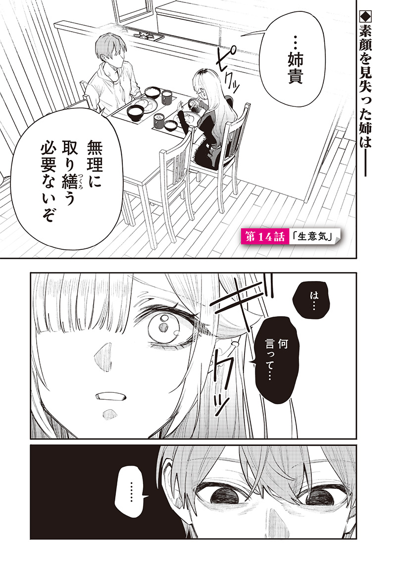 生意気なギャル姉を解らせる話 Chap 14 - Next Chap 15