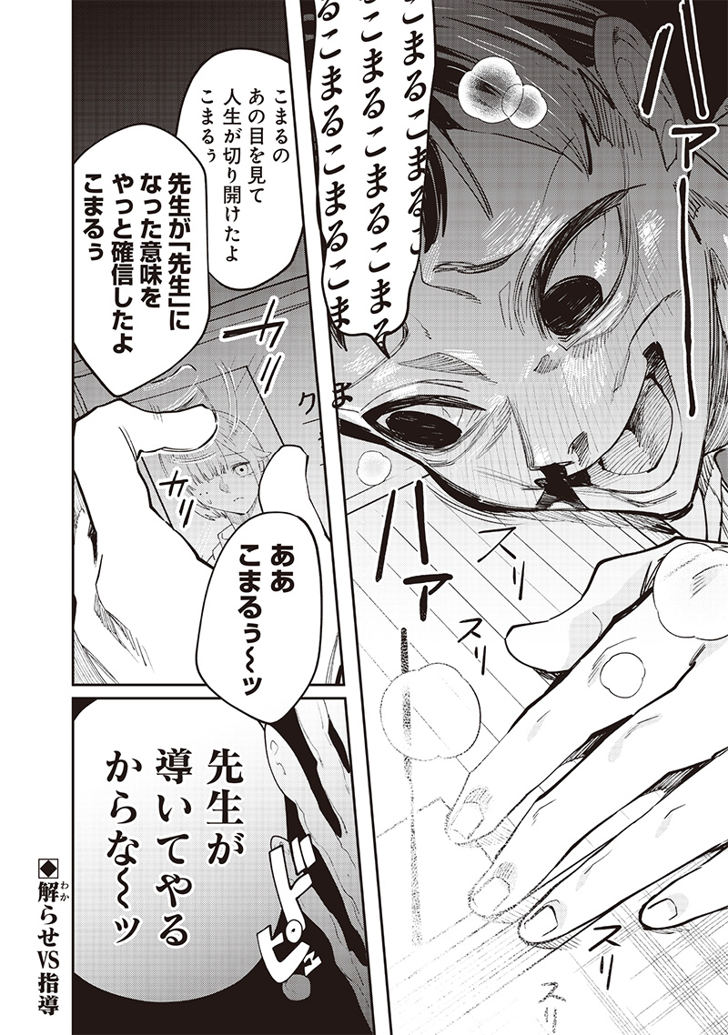 生意気なギャル姉を解らせる話 Chap 14 - Next Chap 15