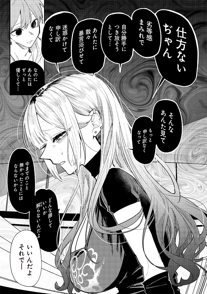 生意気なギャル姉を解らせる話 Chap 14 - Next Chap 15