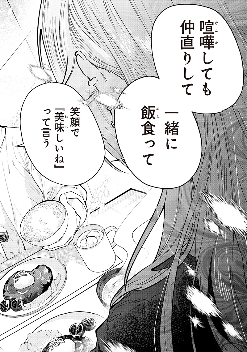 生意気なギャル姉を解らせる話 Chap 14 - Next Chap 15