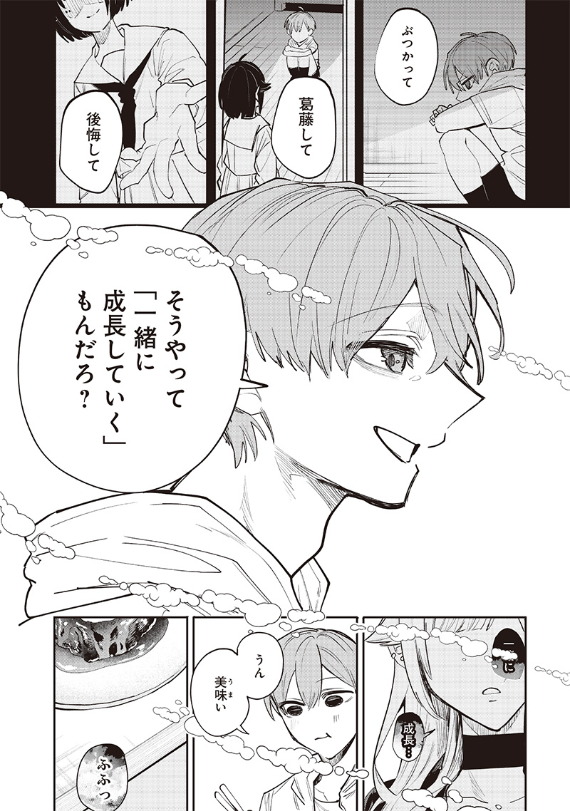 生意気なギャル姉を解らせる話 Chap 14 - Next Chap 15