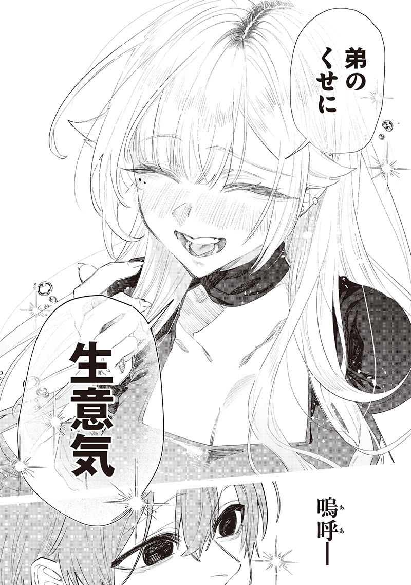 生意気なギャル姉を解らせる話 Chap 14 - Next Chap 15