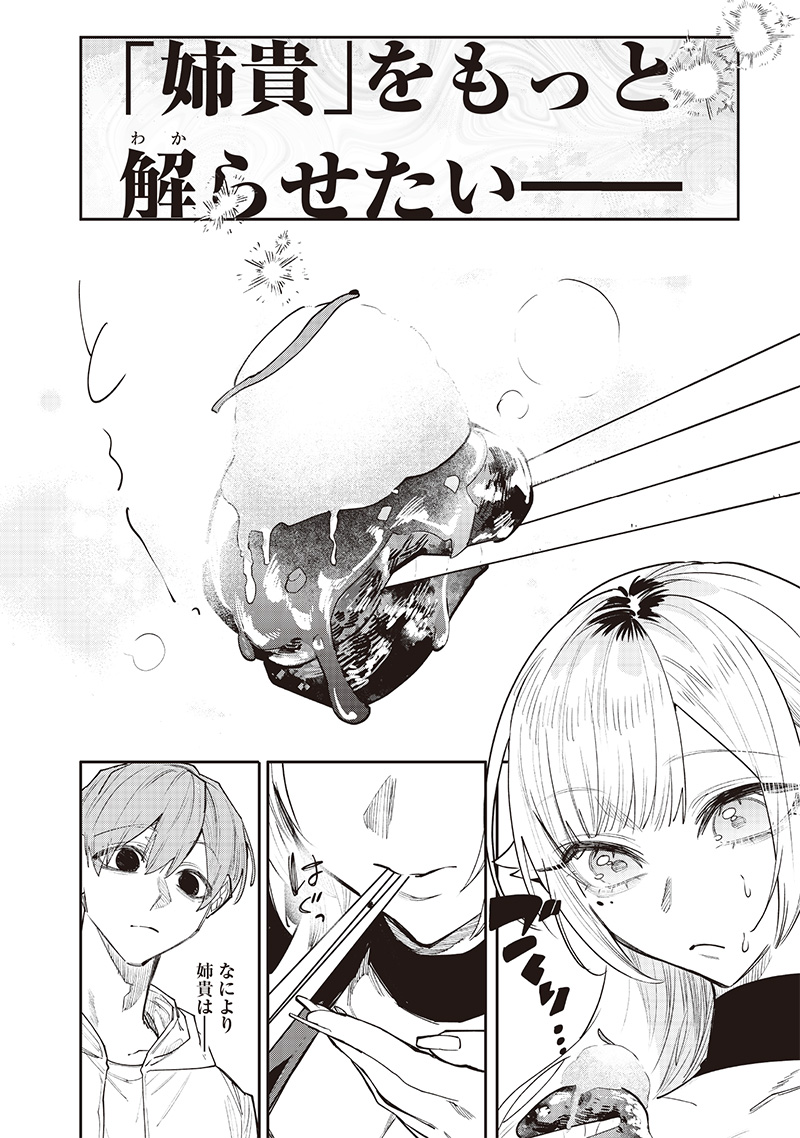 生意気なギャル姉を解らせる話 Chap 14 - Next Chap 15