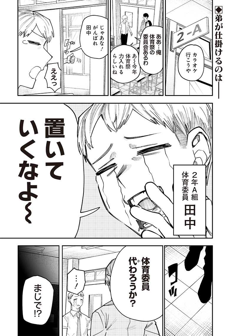 生意気なギャル姉を解らせる話 Chap 19 - Next Chap 20