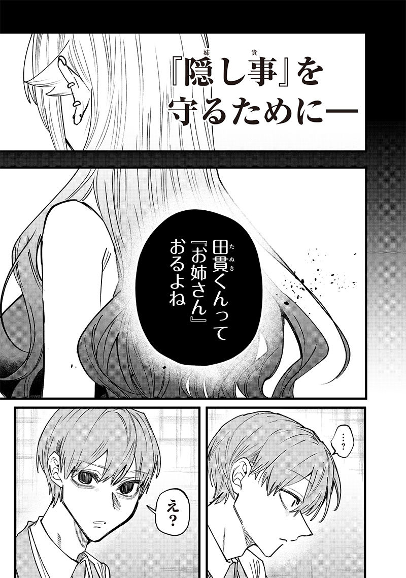 生意気なギャル姉を解らせる話 Chap 19 - Next Chap 20