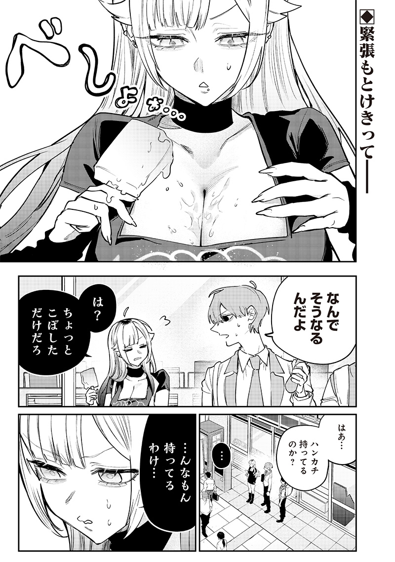 生意気なギャル姉を解らせる話 Chap 11 - Next Chap 12