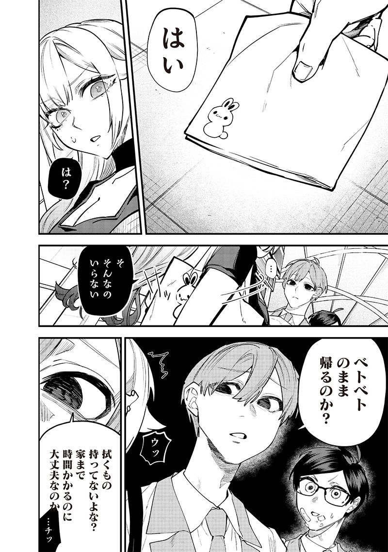 生意気なギャル姉を解らせる話 Chap 11 - Next Chap 12