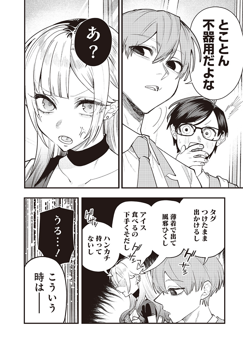 生意気なギャル姉を解らせる話 Chap 11 - Next Chap 12