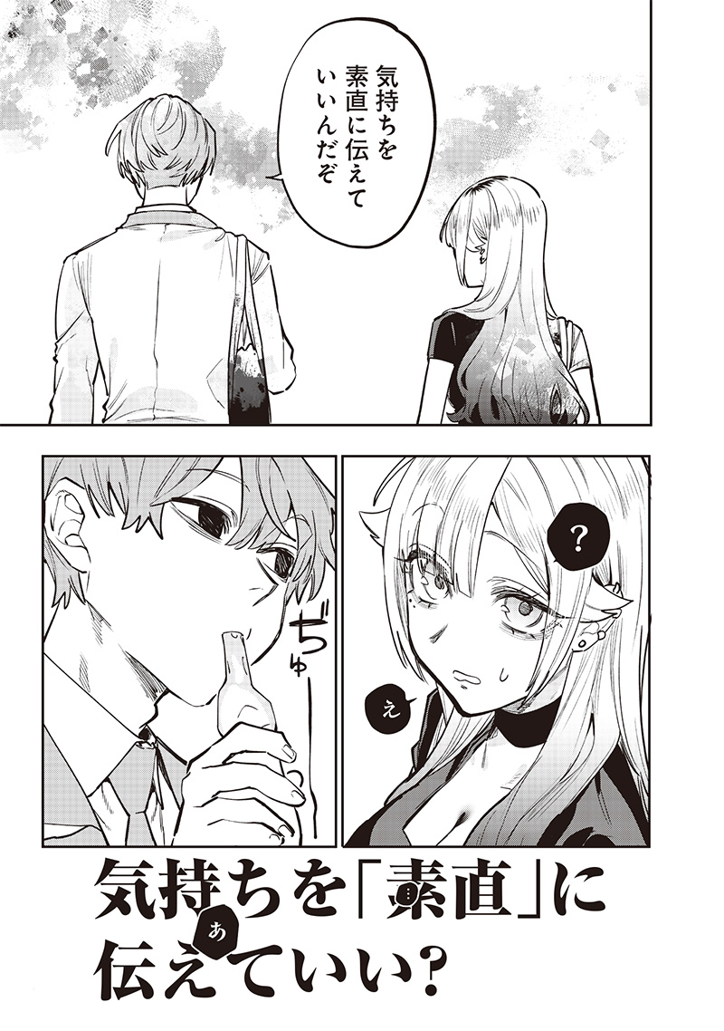 生意気なギャル姉を解らせる話 Chap 11 - Next Chap 12
