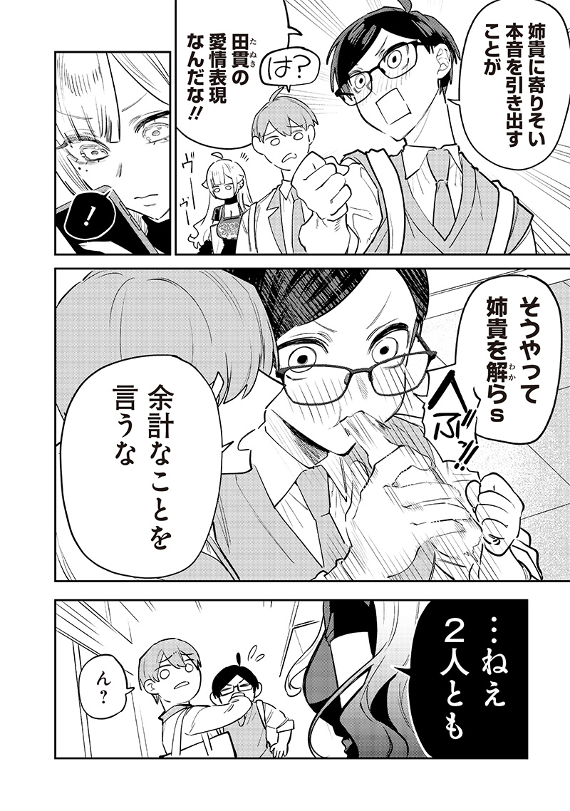 生意気なギャル姉を解らせる話 Chap 11 - Next Chap 12