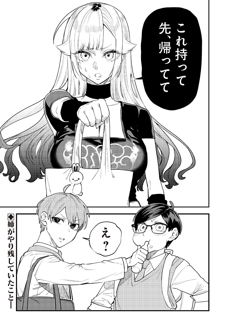 生意気なギャル姉を解らせる話 Chap 11 - Next Chap 12