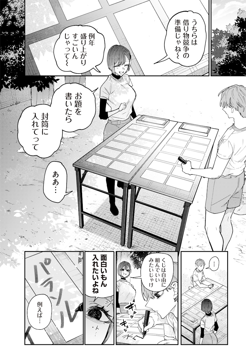 生意気なギャル姉を解らせる話 Chap 25 - Next Chap 26