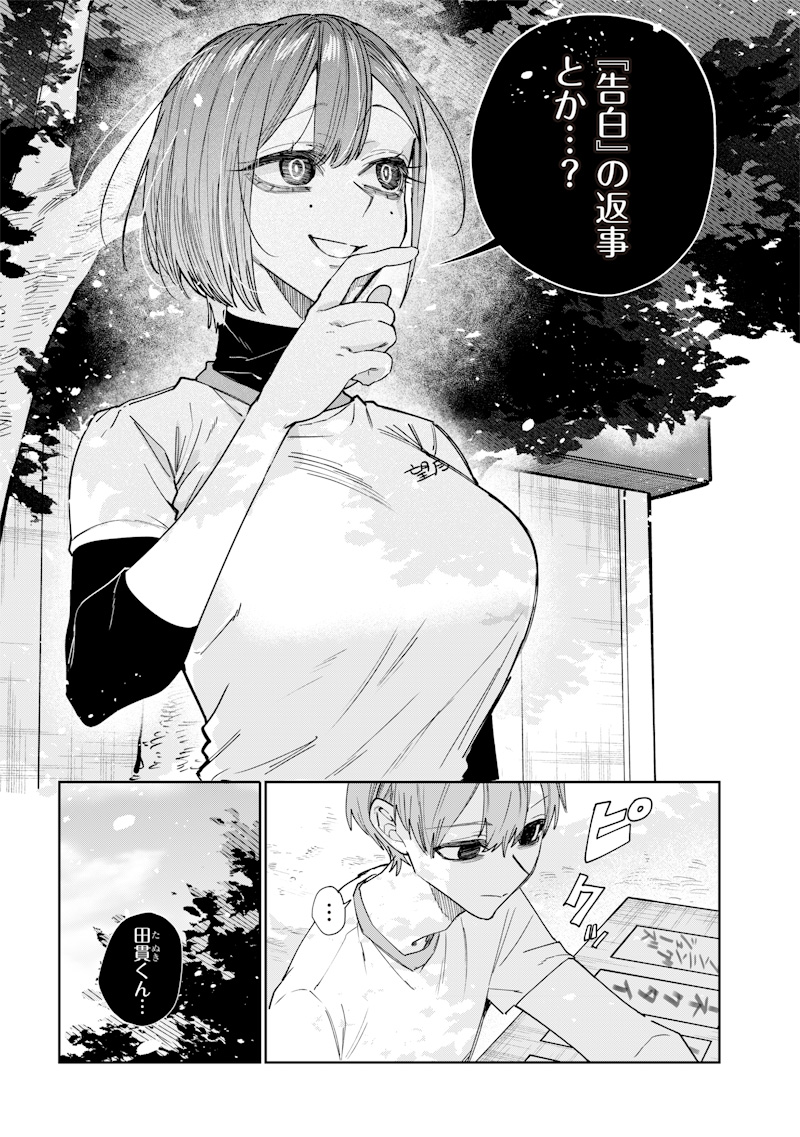 生意気なギャル姉を解らせる話 Chap 25 - Next Chap 26