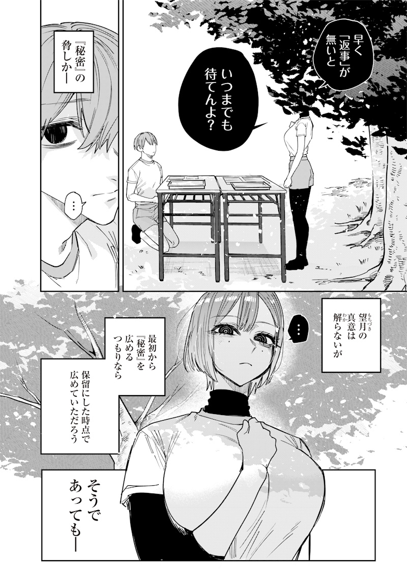 生意気なギャル姉を解らせる話 Chap 25 - Next Chap 26