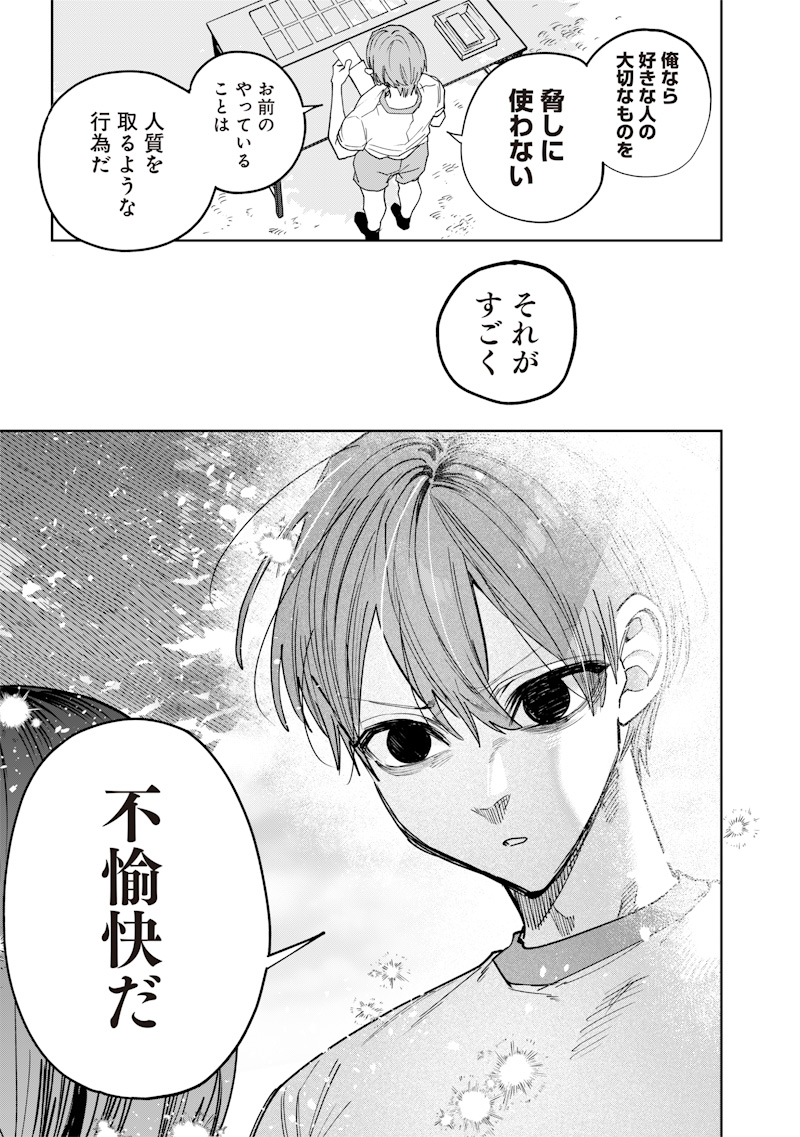 生意気なギャル姉を解らせる話 Chap 25 - Next Chap 26