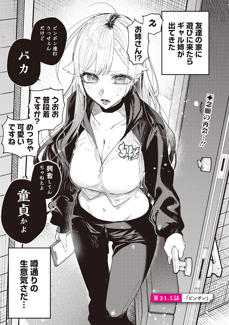 生意気なギャル姉を解らせる話 Chap 21.5 - Next Chap 22.5
