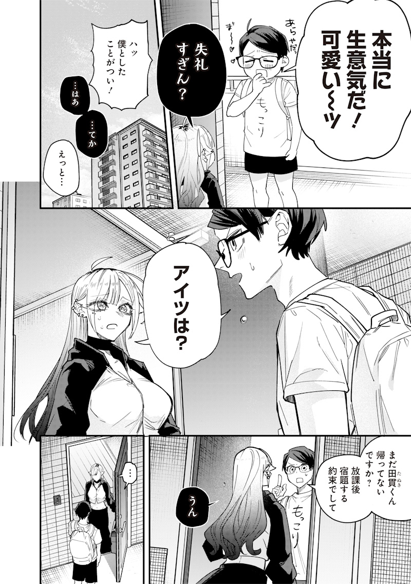 生意気なギャル姉を解らせる話 Chap 21.5 - Next Chap 22.5