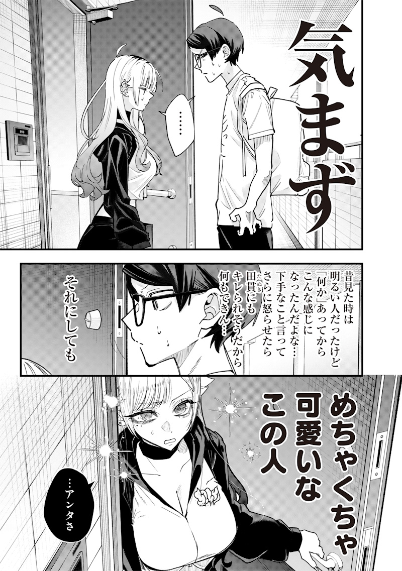 生意気なギャル姉を解らせる話 Chap 21.5 - Next Chap 22.5