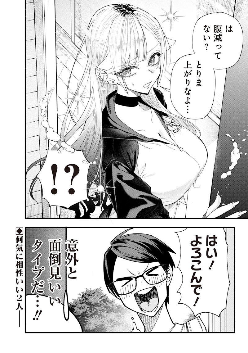 生意気なギャル姉を解らせる話 Chap 21.5 - Next Chap 22.5