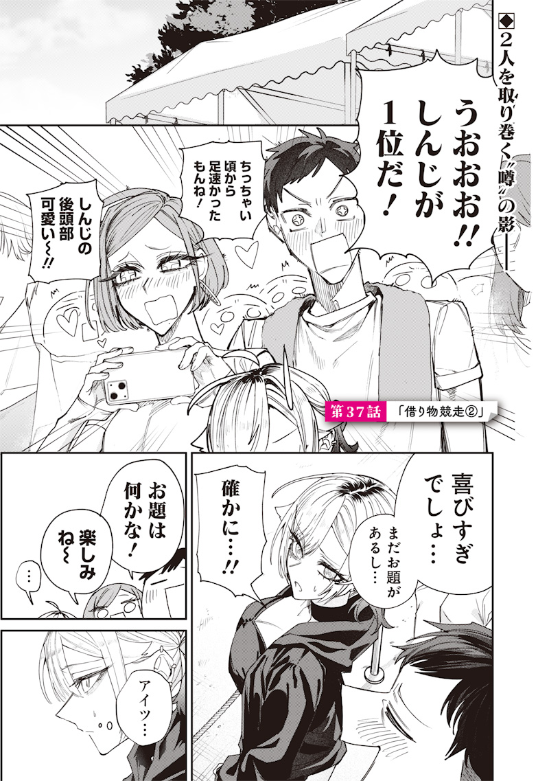 生意気なギャル姉を解らせる話 Chap 37 - Next Chap 38