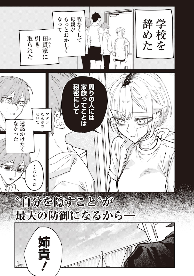 生意気なギャル姉を解らせる話 Chap 37 - Next Chap 38