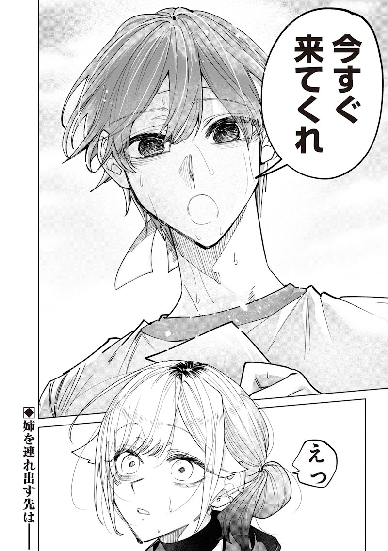 生意気なギャル姉を解らせる話 Chap 37 - Next Chap 38