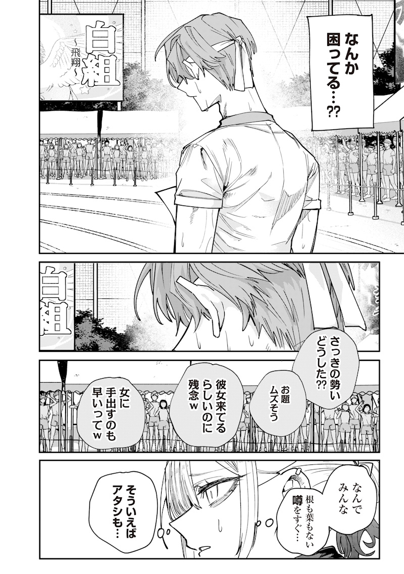 生意気なギャル姉を解らせる話 Chap 37 - Next Chap 38