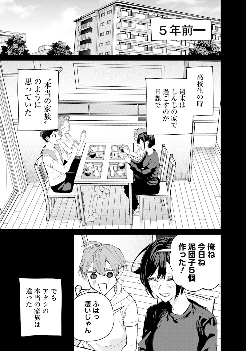 生意気なギャル姉を解らせる話 Chap 37 - Next Chap 38