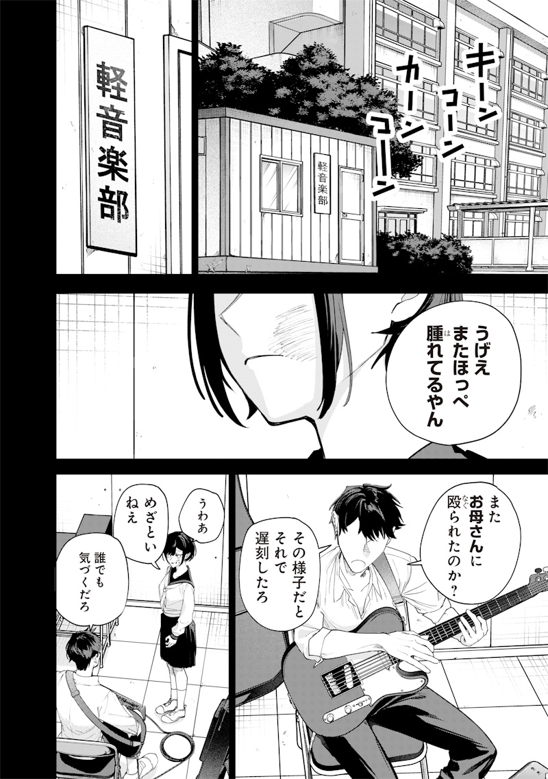 生意気なギャル姉を解らせる話 Chap 37 - Next Chap 38