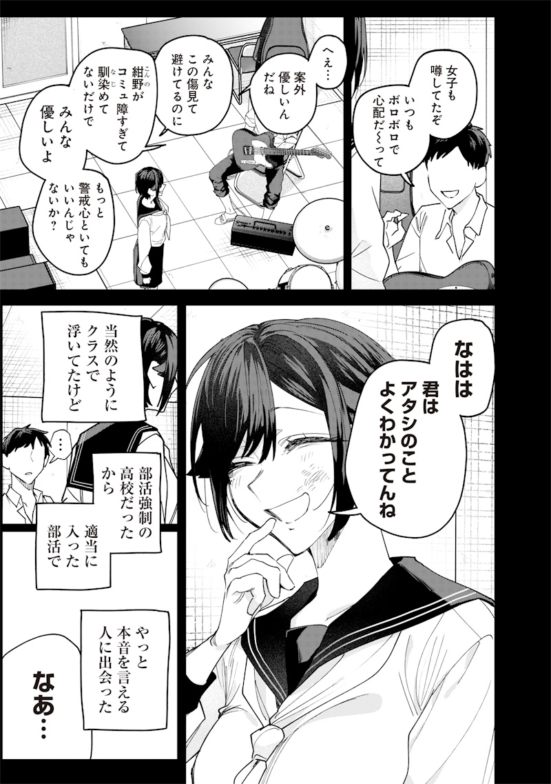 生意気なギャル姉を解らせる話 Chap 37 - Next Chap 38